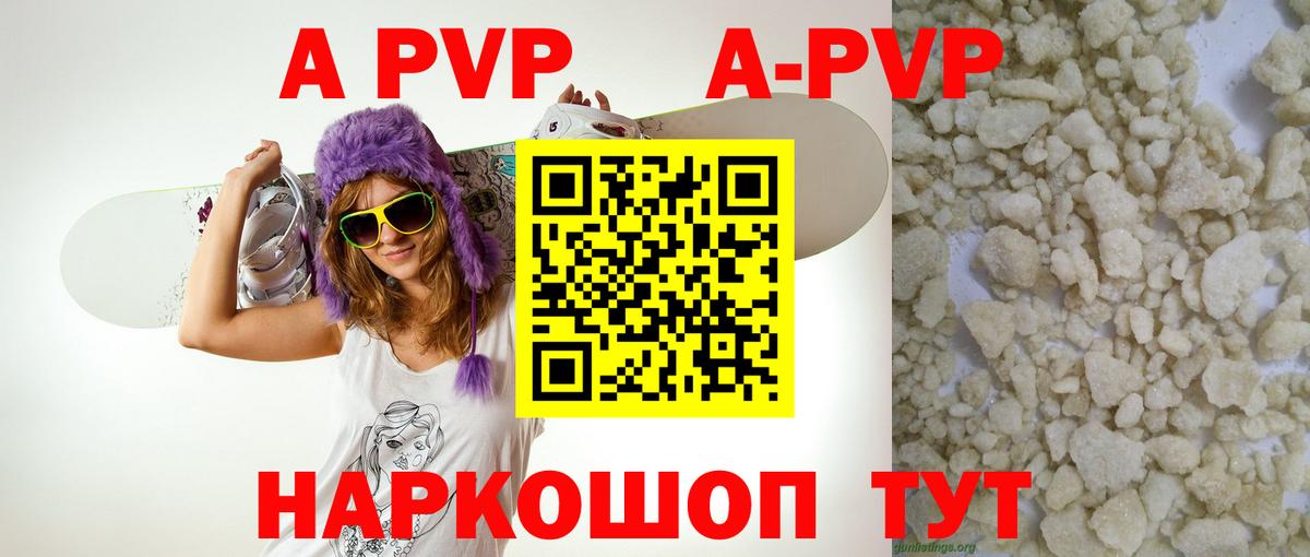 Альфа ПВП кристаллы Тольятти