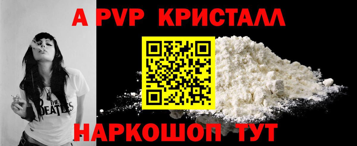Alpha-PVP Соль  Вход с VPN  А ПВП  A-PVP СК  Тольятти 