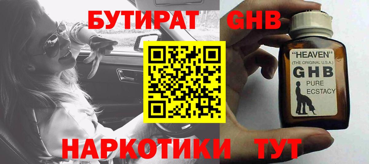 БУТИРАТ бутик  Бутират  Тольятти  Вход с VPN 