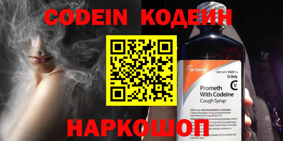 Кодеиновый сироп Lean Purple Drank  Вход с VPN  Тольятти 
