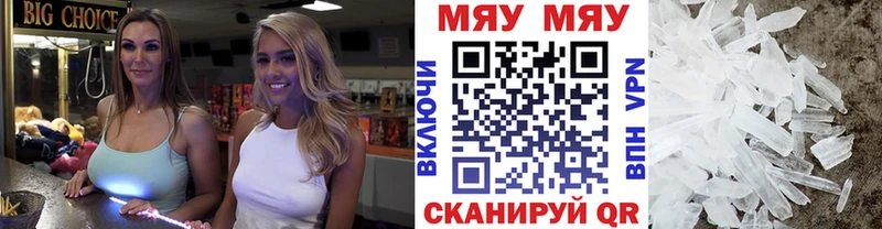 МЯУ-МЯУ мука наркошоп Тольятти