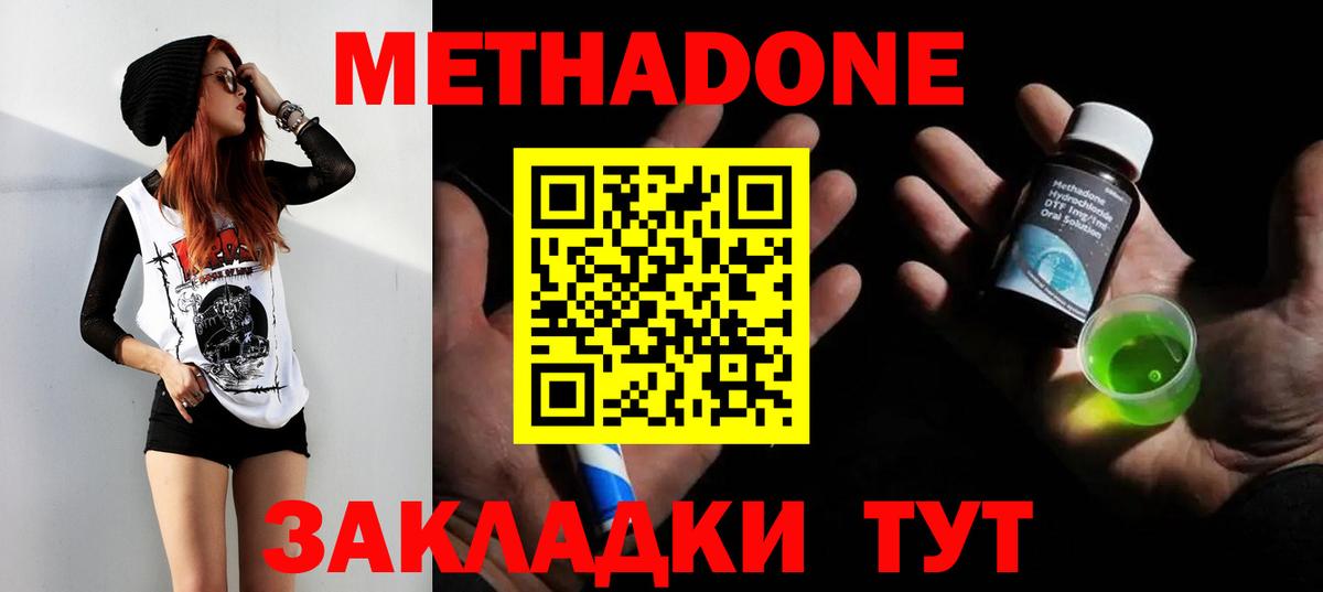 Метадон VHQ  Вход с VPN  Тольятти 
