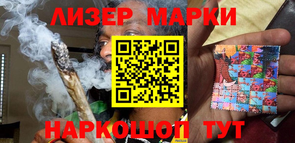 Наркотические марки 1,5мг Тольятти
